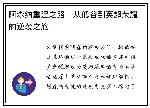 阿森纳重建之路：从低谷到英超荣耀的逆袭之旅