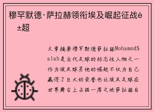 穆罕默德·萨拉赫领衔埃及崛起征战英超